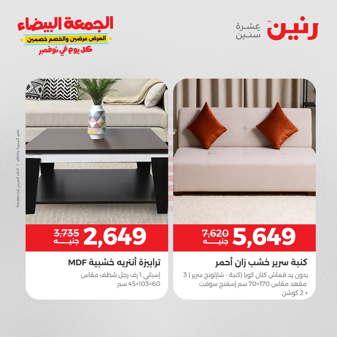 raneen offers from 11nov to 4nov 2025 عروض رنين من 11 نوفمبر حتى 4 نوفمبر 2025 صفحة رقم 126